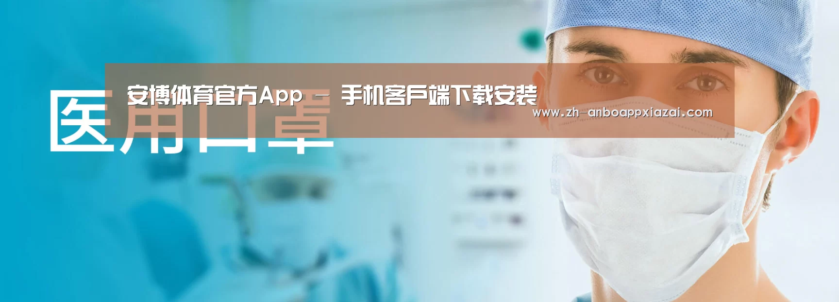 某某口罩防护用品有限公司