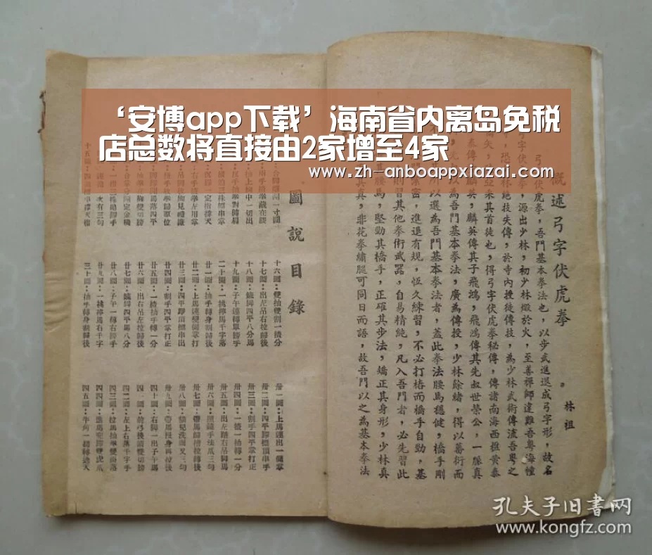 ‘安博app下载’海南省内离岛免税店总数将直接由2家增至4家