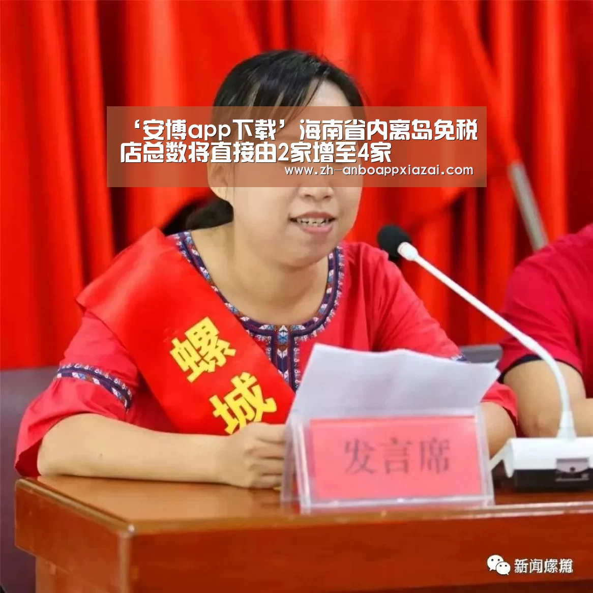 ‘安博app下载’海南省内离岛免税店总数将直接由2家增至4家(图2) 安博app下载