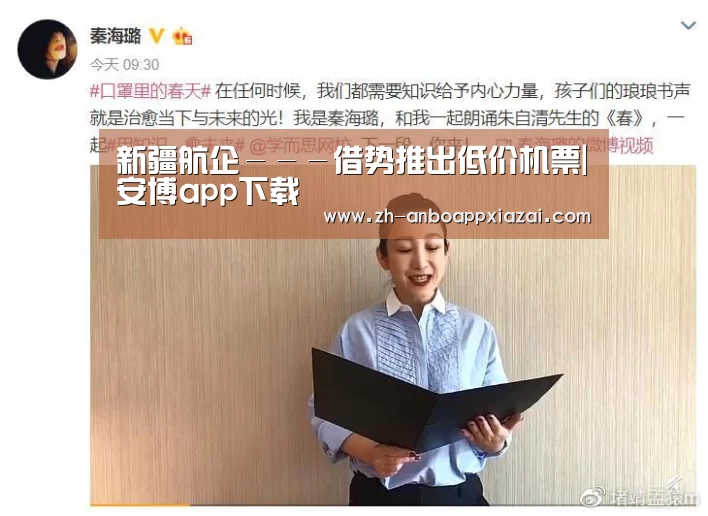 新疆航企－－－借势推出低价机票|安博app下载