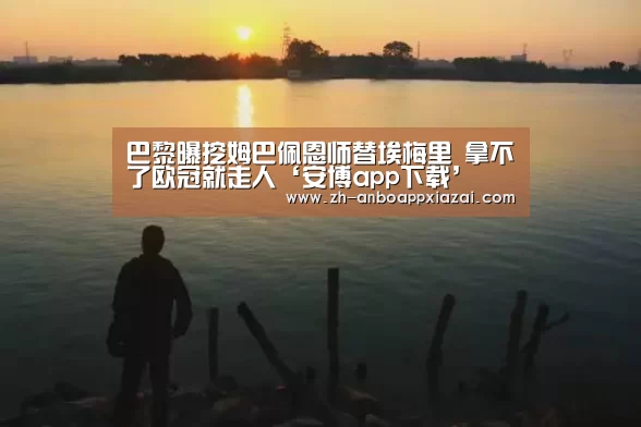 安博app下载