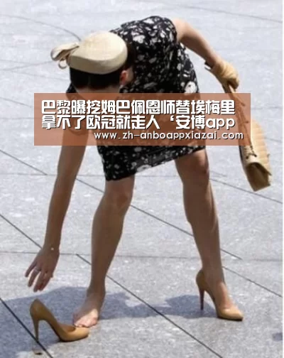安博app下载