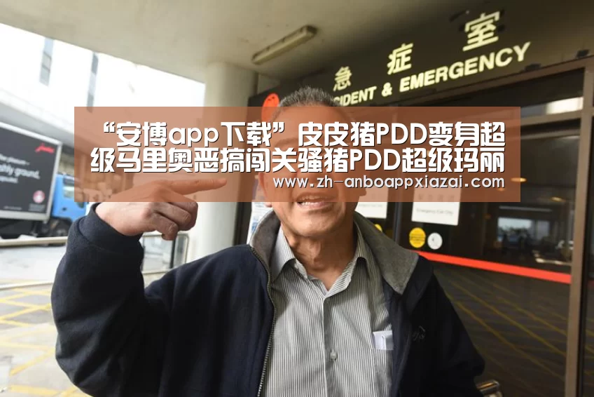 安博app下载