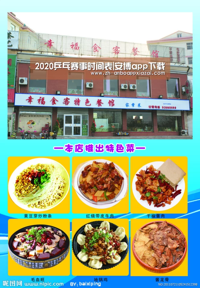 2020乒乓赛事时间表|安博app下载(图2) 安博app下载