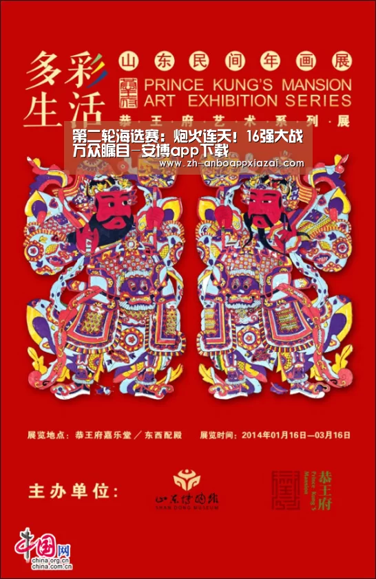 
第二轮海选赛：炮火连天！16强大战万众瞩目-安博app下载