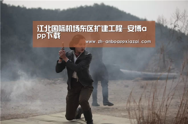 安博app下载