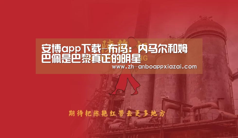 安博app下载